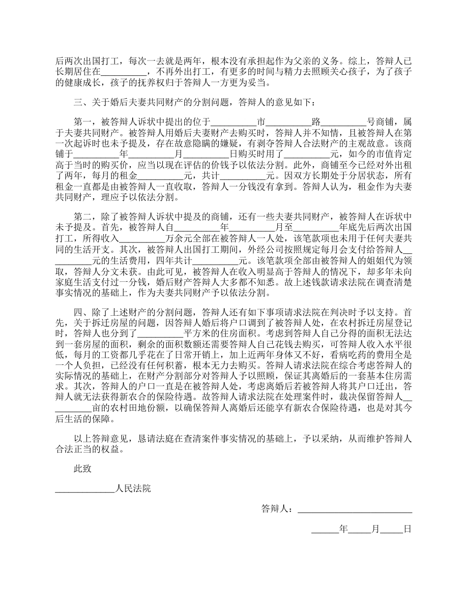 离婚被告答辩状.docx_第3页