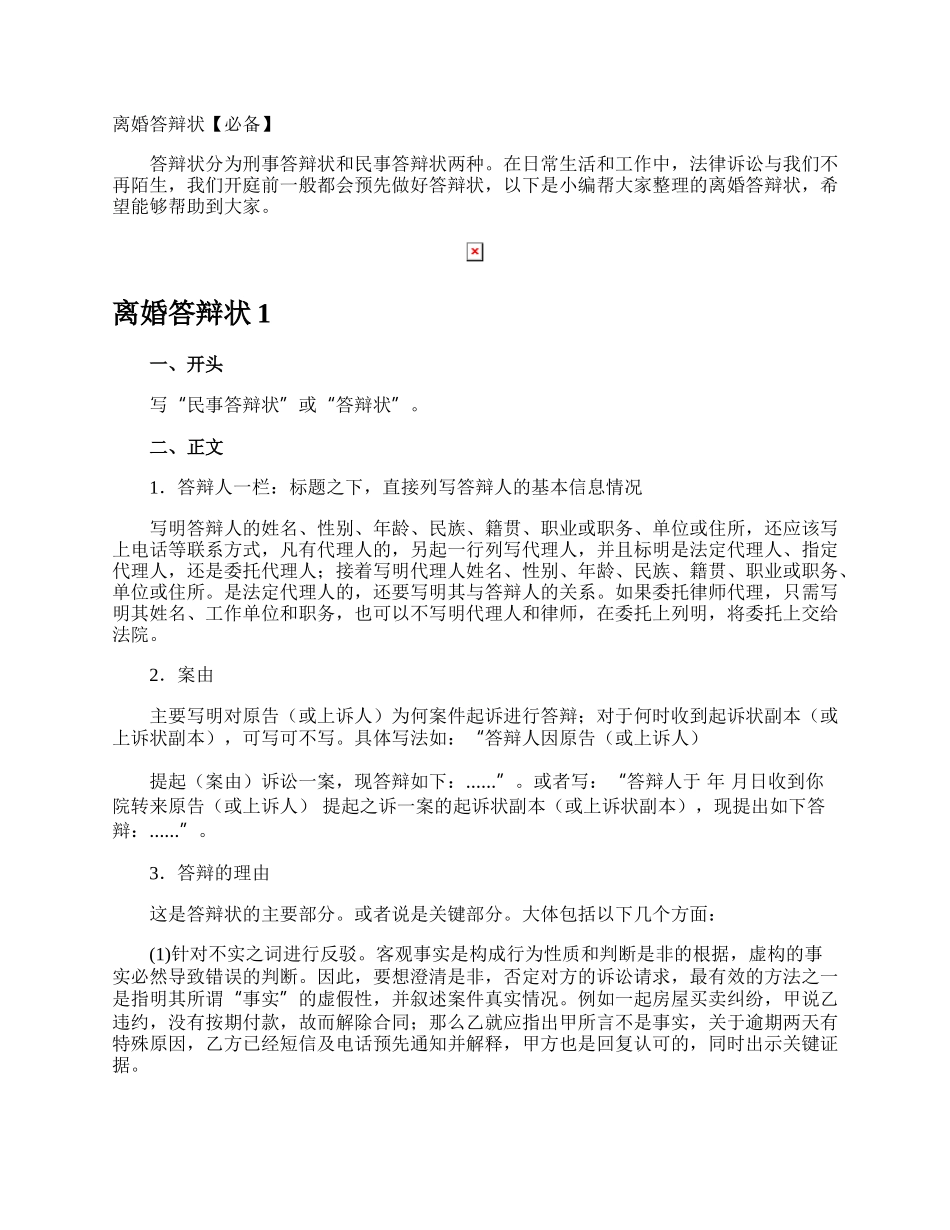 离婚答辩状.docx_第1页