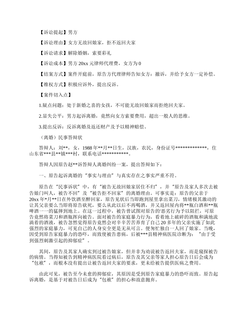 离婚答辩状.docx_第3页