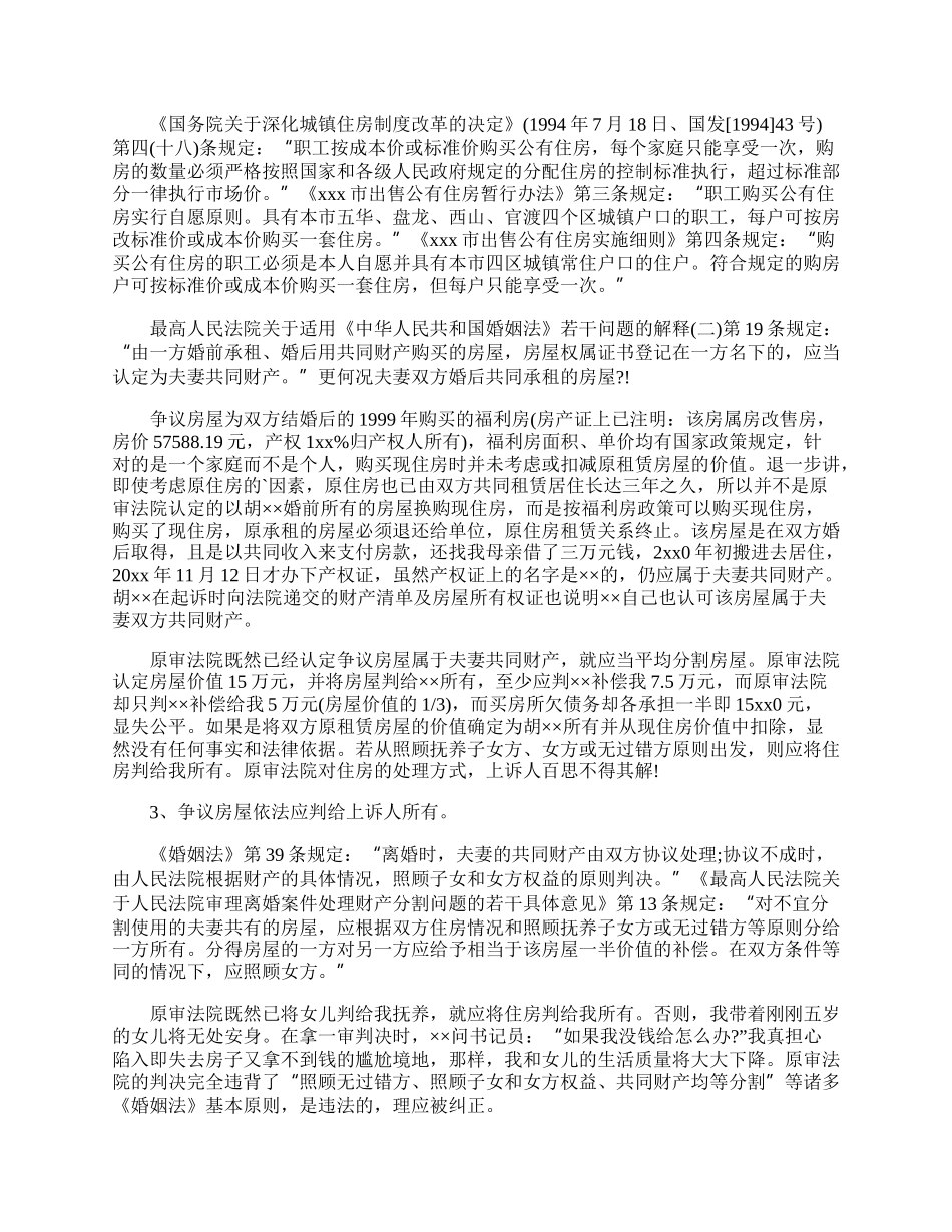 离婚上诉状.docx_第2页