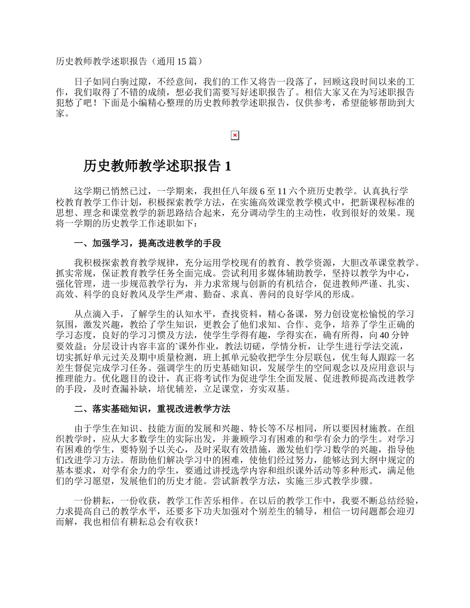 历史教师教学述职报告.docx_第1页