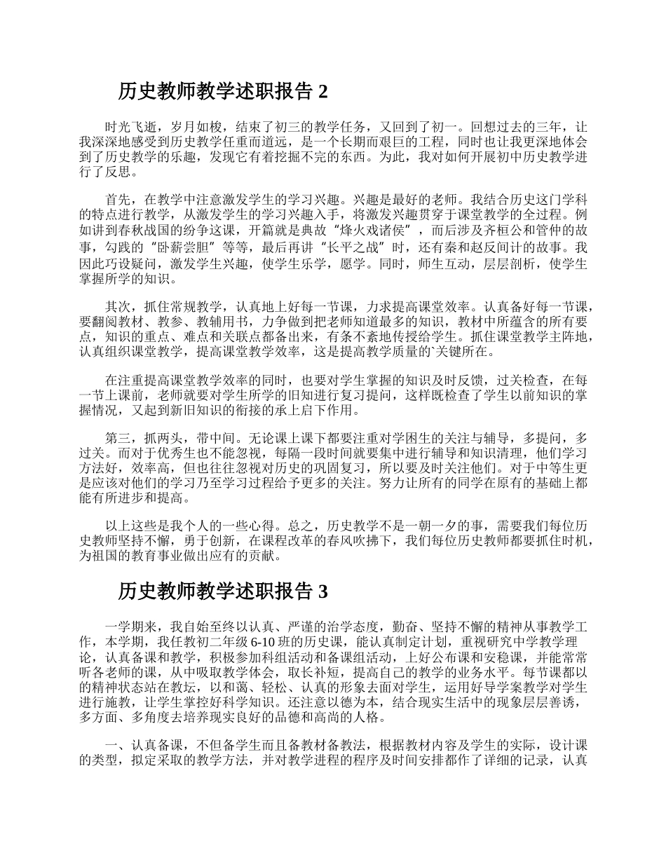 历史教师教学述职报告.docx_第2页