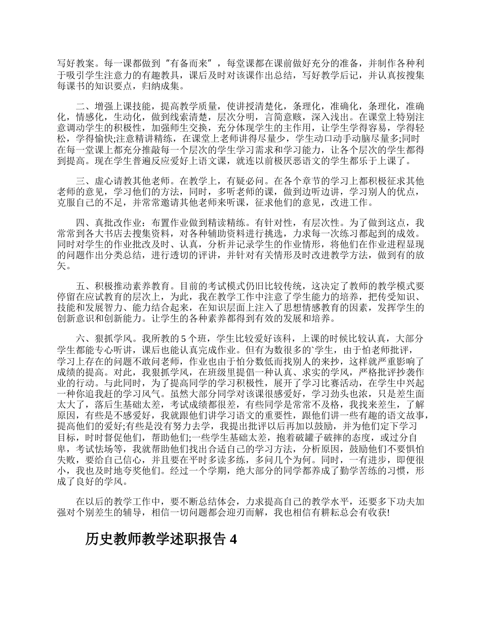 历史教师教学述职报告.docx_第3页