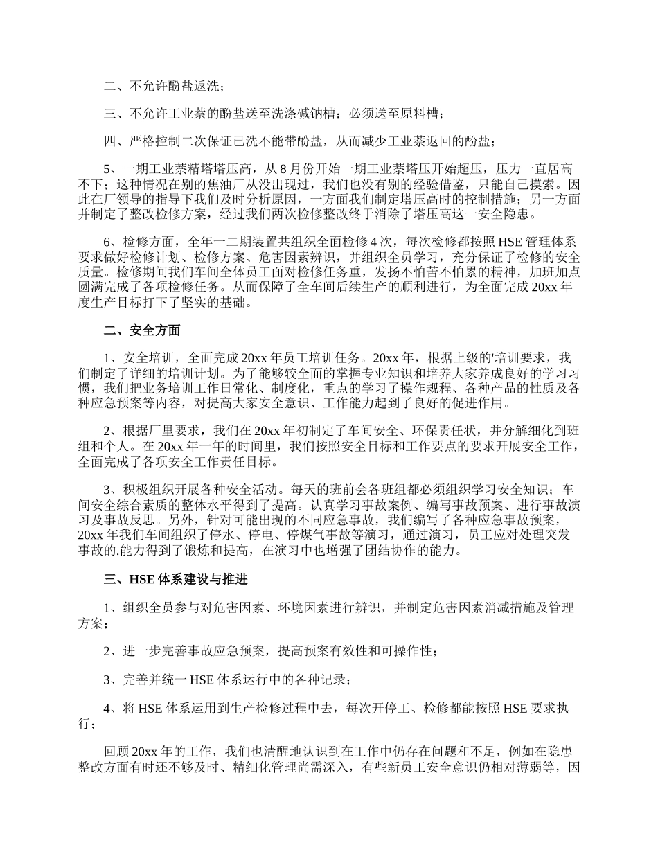 炼焦车间班长述职报告.docx_第2页