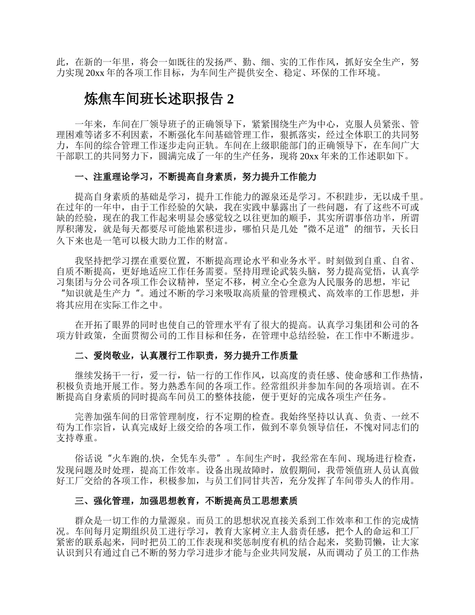 炼焦车间班长述职报告.docx_第3页