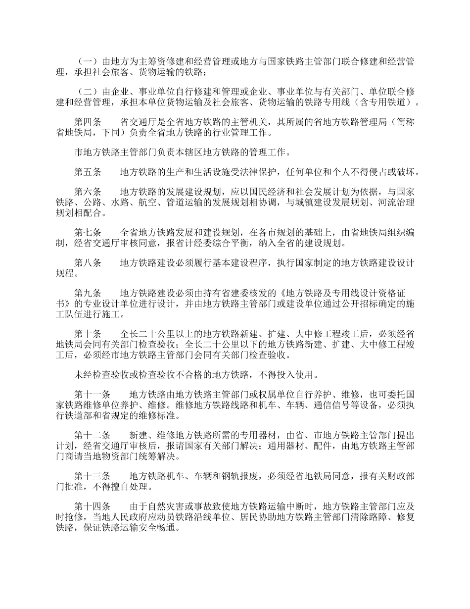 辽宁省改革地方铁路等运输价格管理事项的通知.docx_第2页