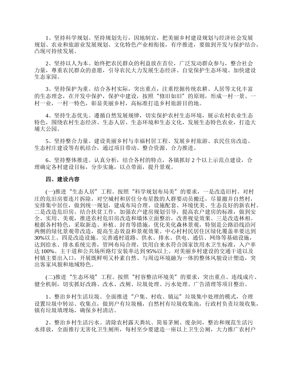 美丽乡村建设实施方案.docx_第2页