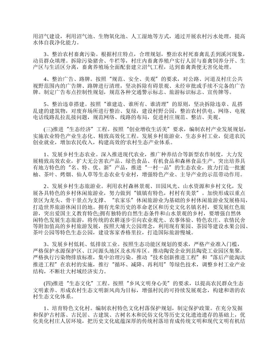 美丽乡村建设实施方案.docx_第3页