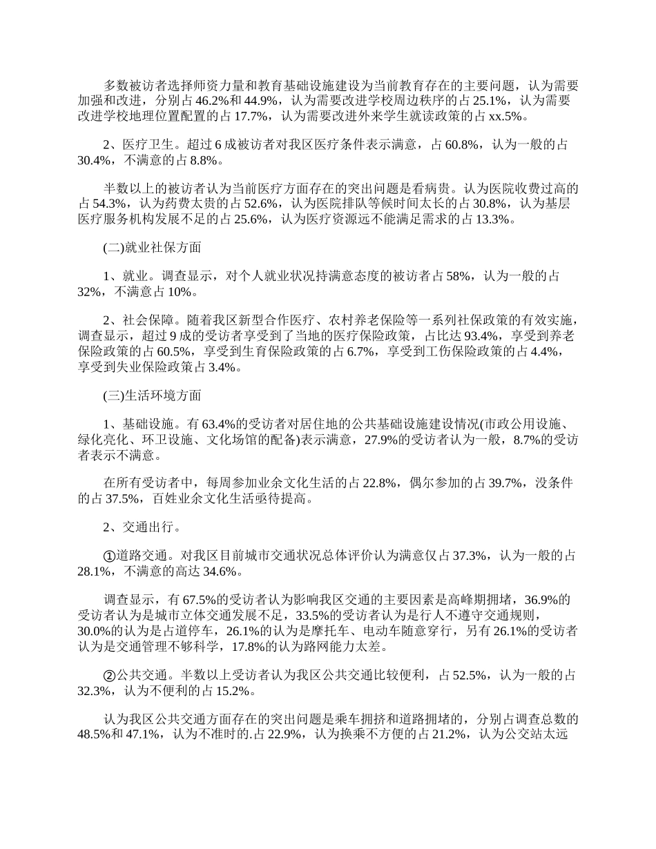 民生民意情况调查报告.docx_第2页