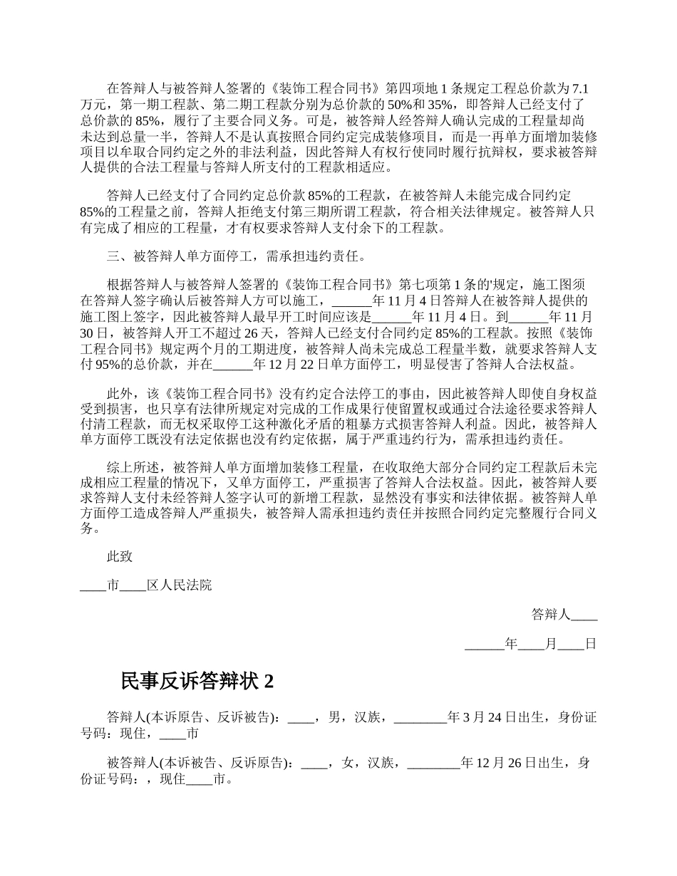 民事反诉答辩状.docx_第2页