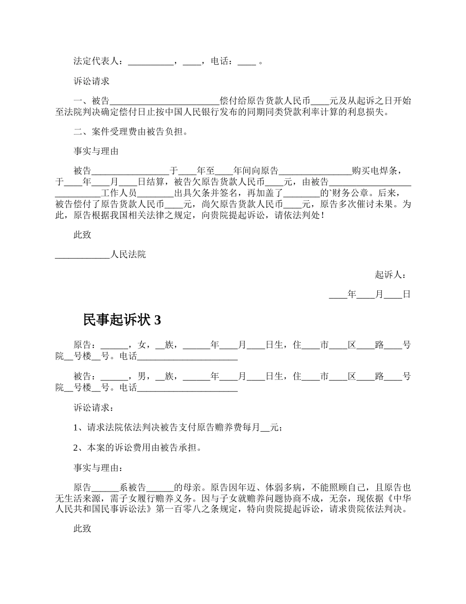 民事起诉状.docx_第2页