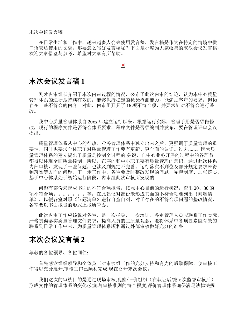 末次会议发言稿.docx_第1页