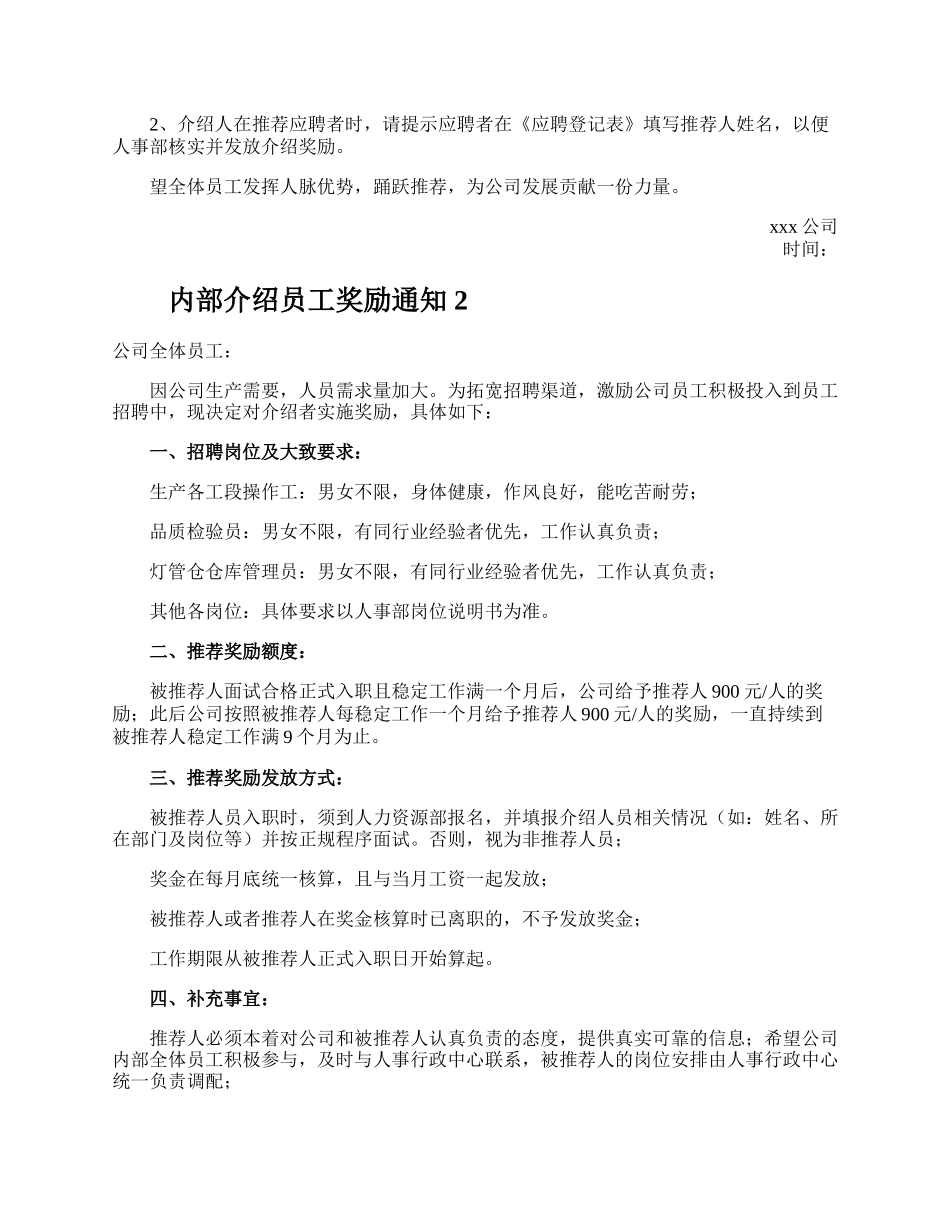 内部介绍员工奖励通知.docx_第2页