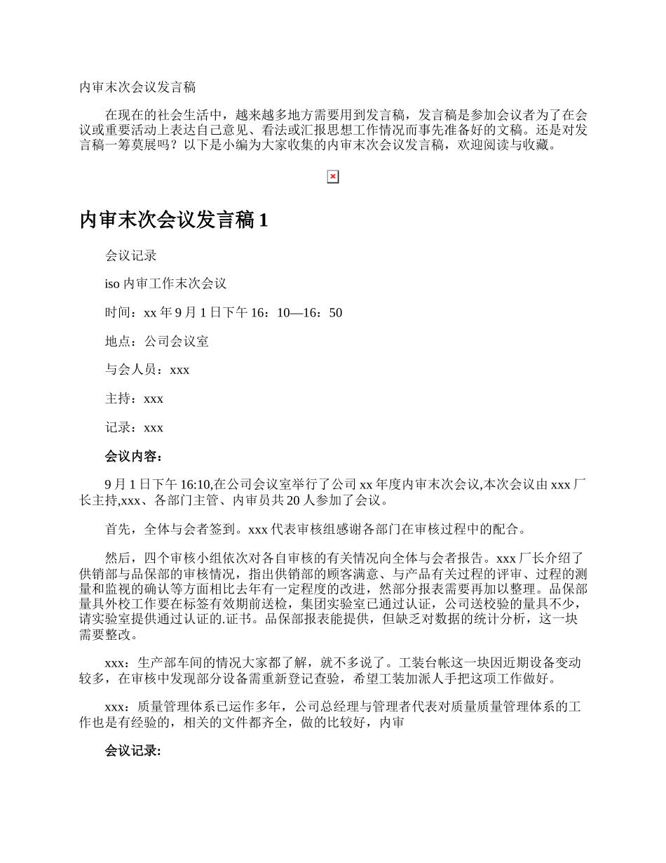 内审末次会议发言稿.docx_第1页