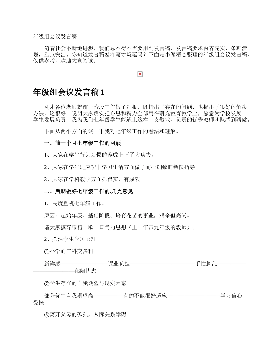 年级组会议发言稿.docx_第1页