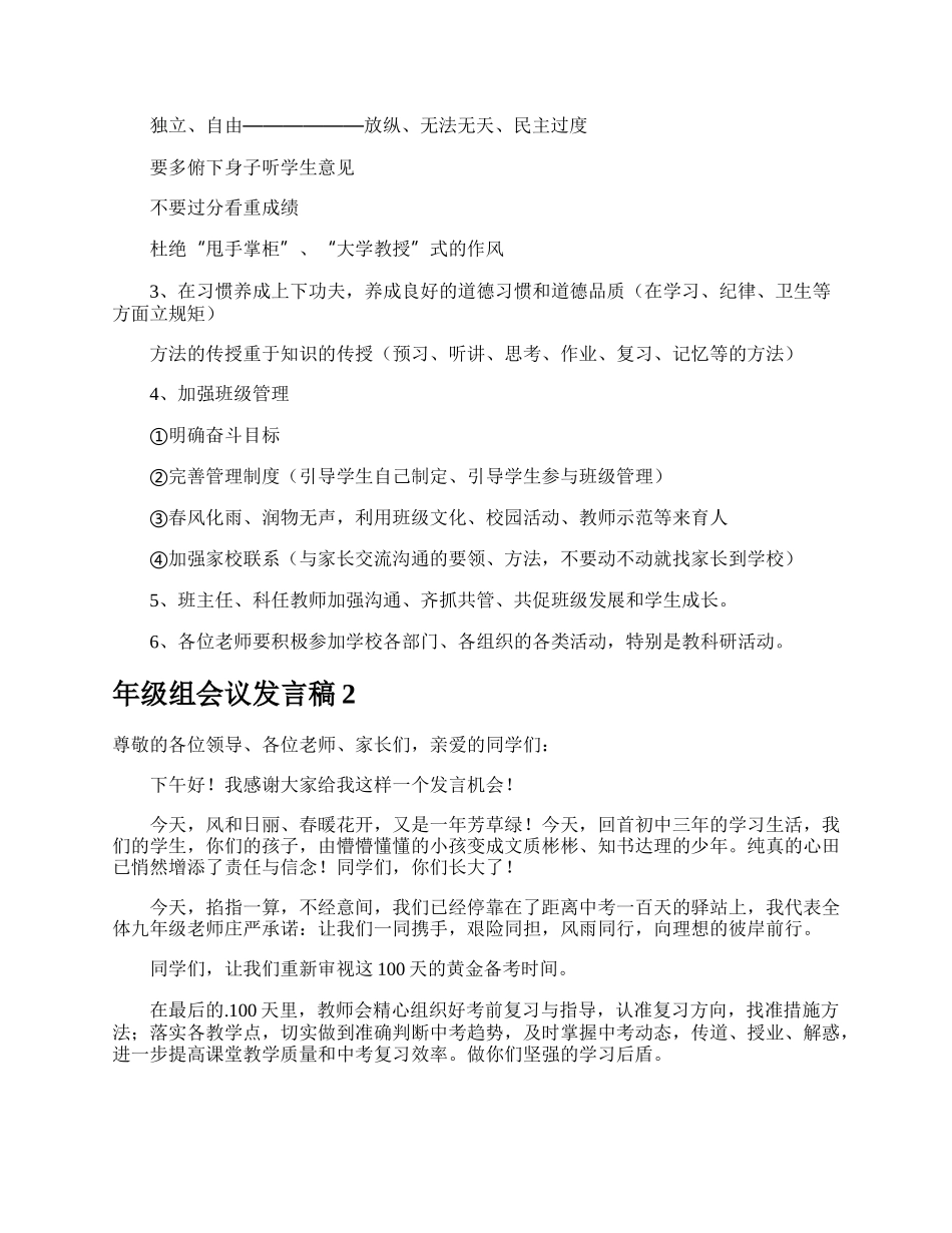 年级组会议发言稿.docx_第2页