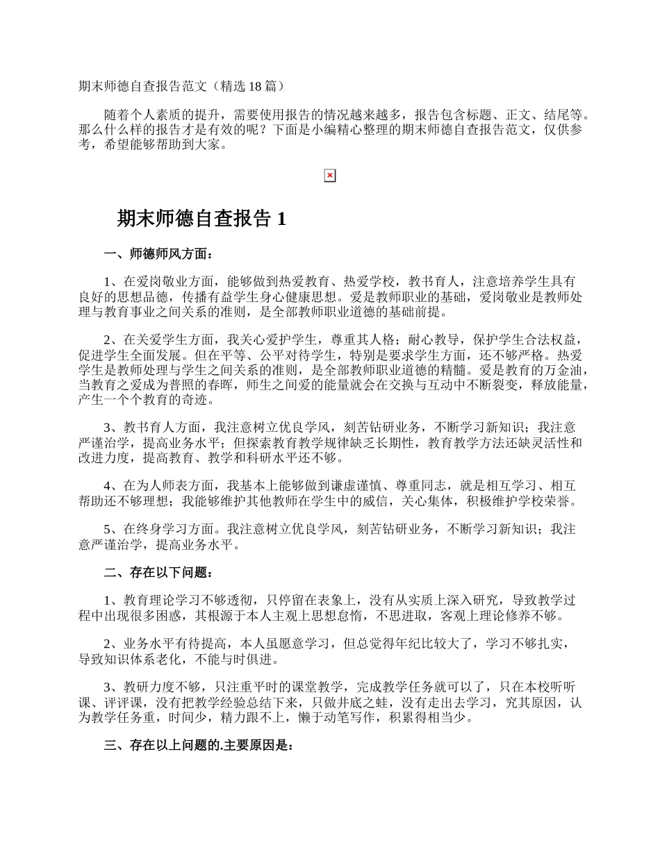 期末师德自查报告.docx_第1页