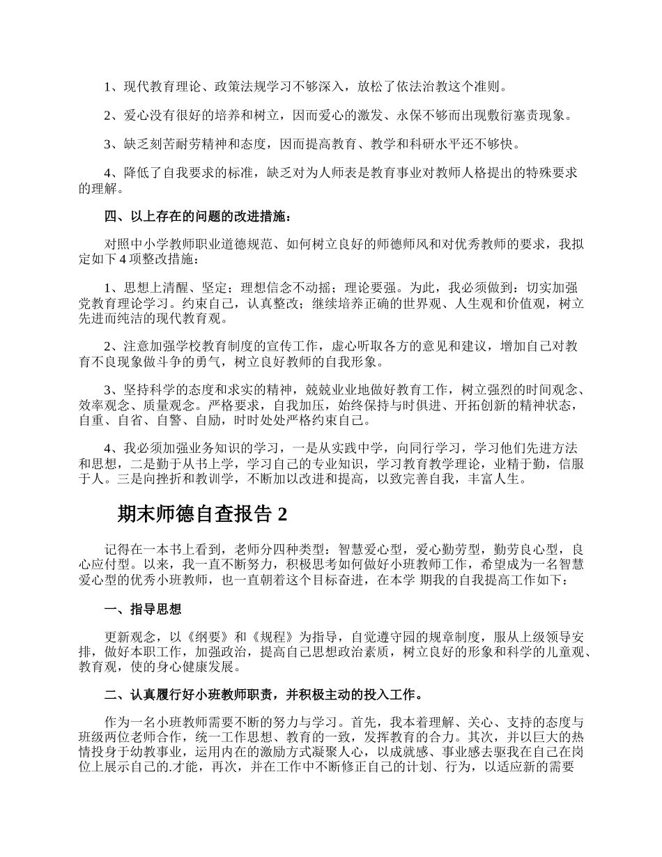 期末师德自查报告.docx_第2页