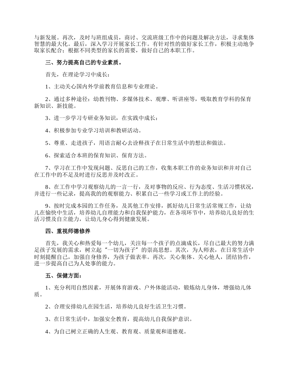 期末师德自查报告.docx_第3页