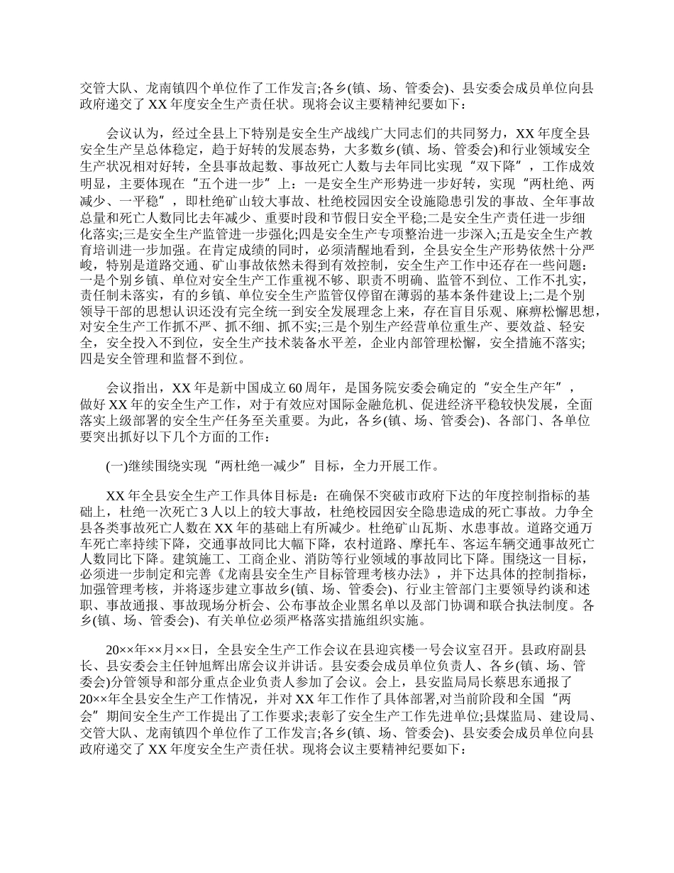 企业安全生产会议记录.docx_第2页