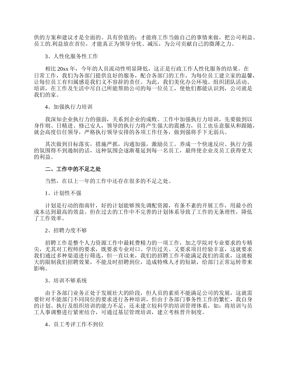 企业管理层年度总结.docx_第3页