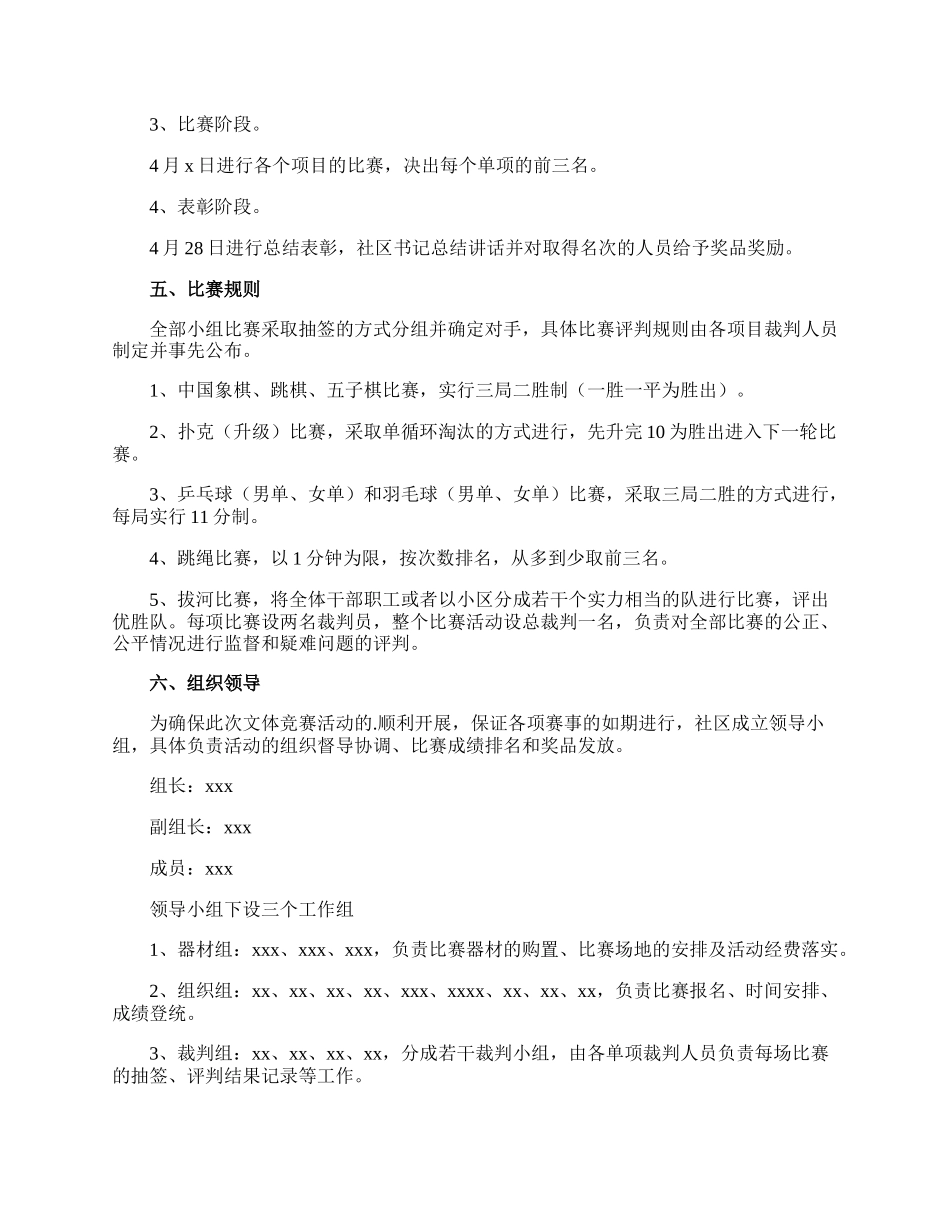 庆五一迎五四活动主题方案.docx_第2页