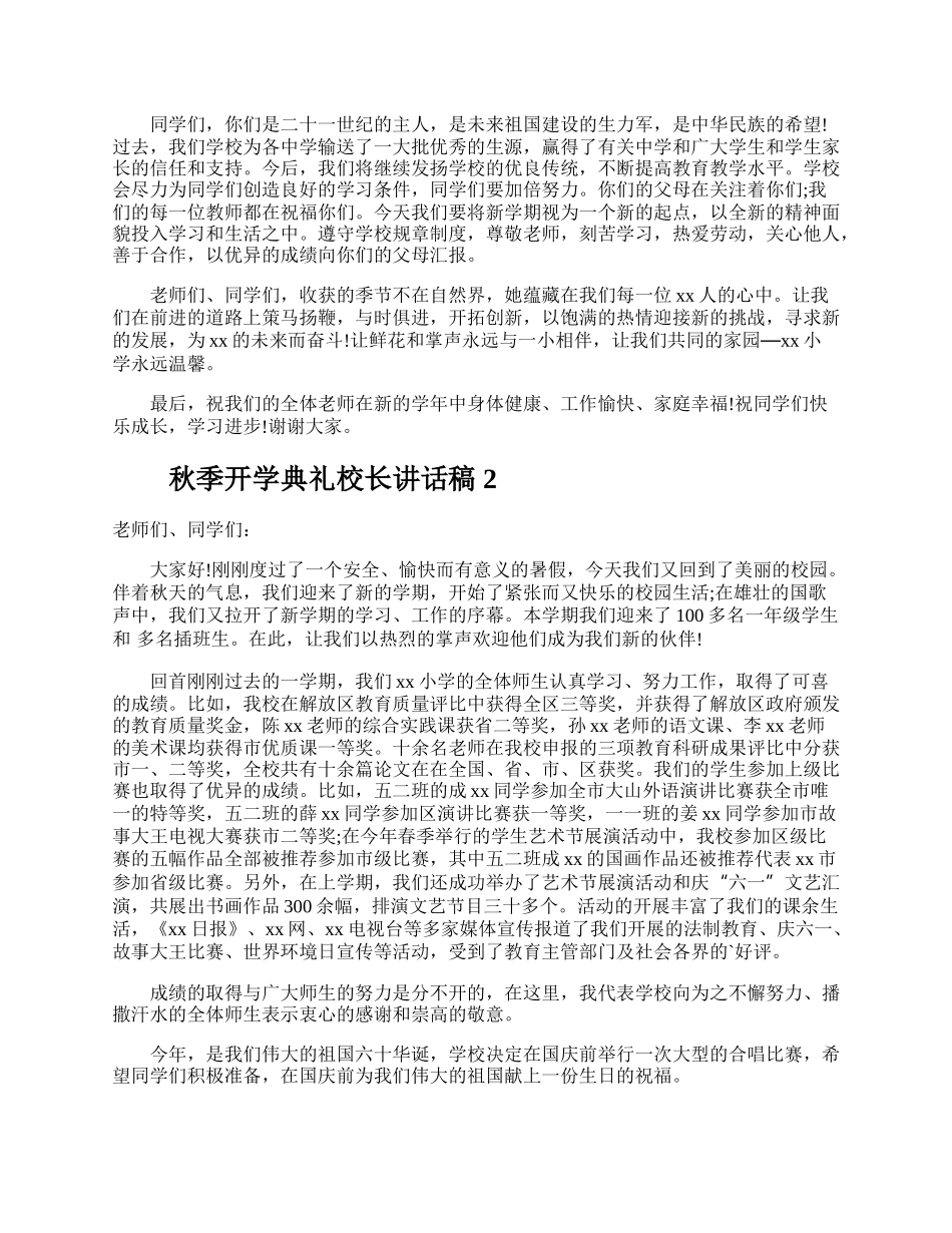 秋季开学典礼校长讲话稿.docx_第2页