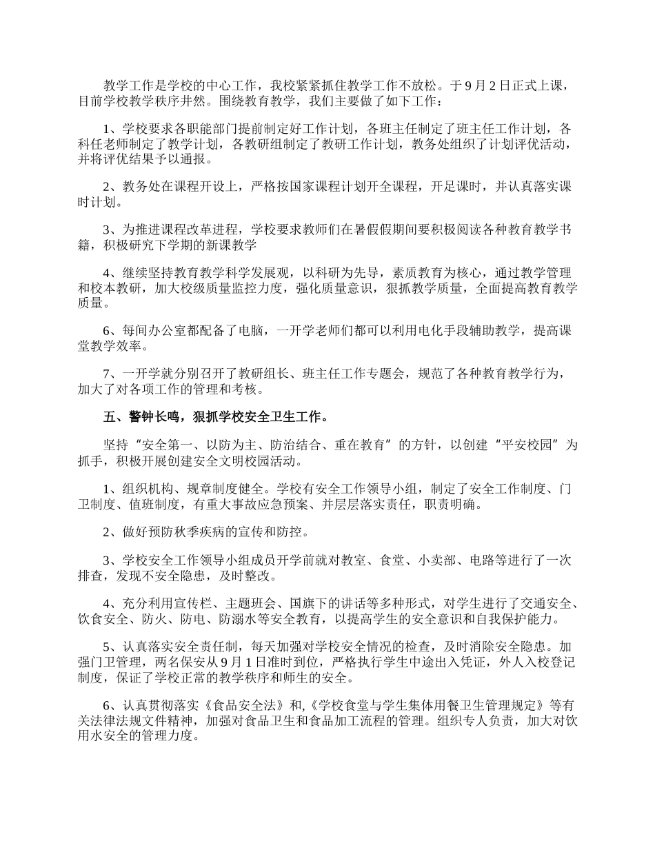 秋季开学工作汇报材料.docx_第2页