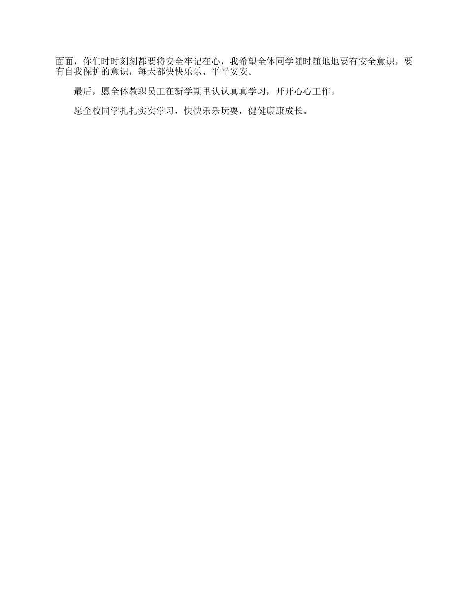 秋季开学教师会议园长讲话稿.docx_第2页