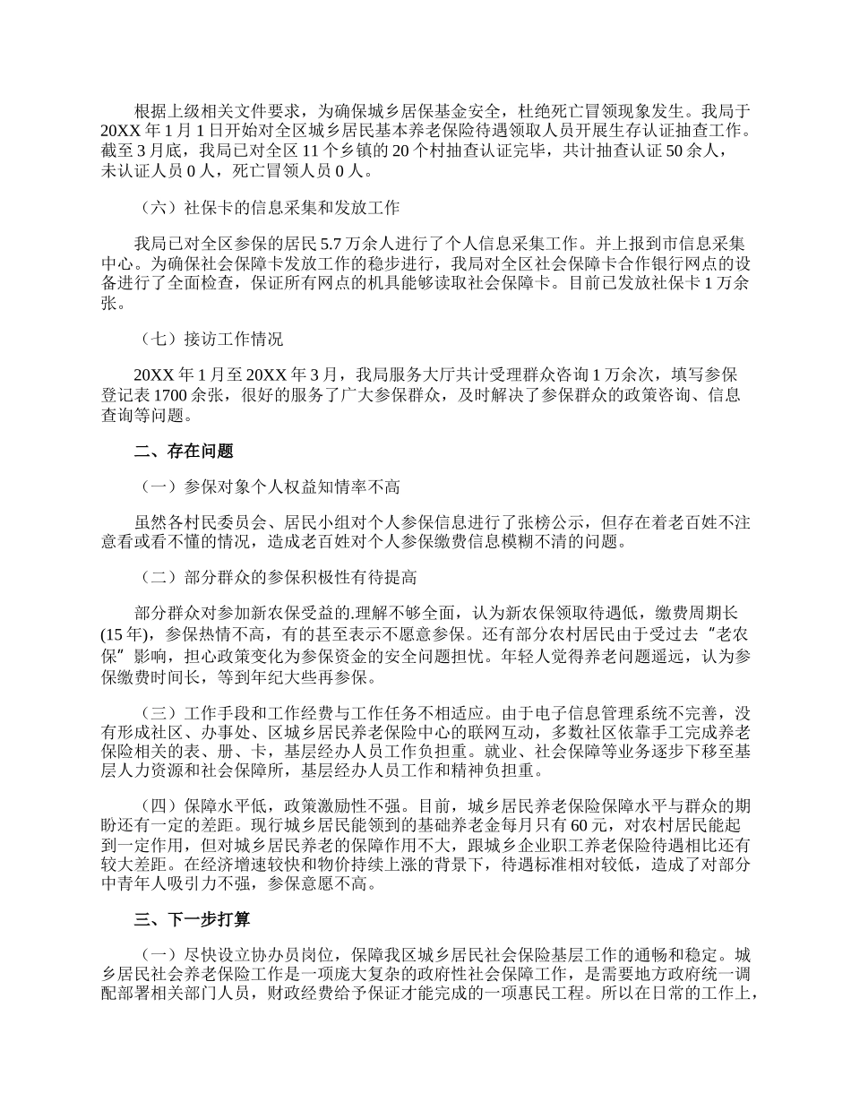 区城乡居民养老保险工作汇报.docx_第2页