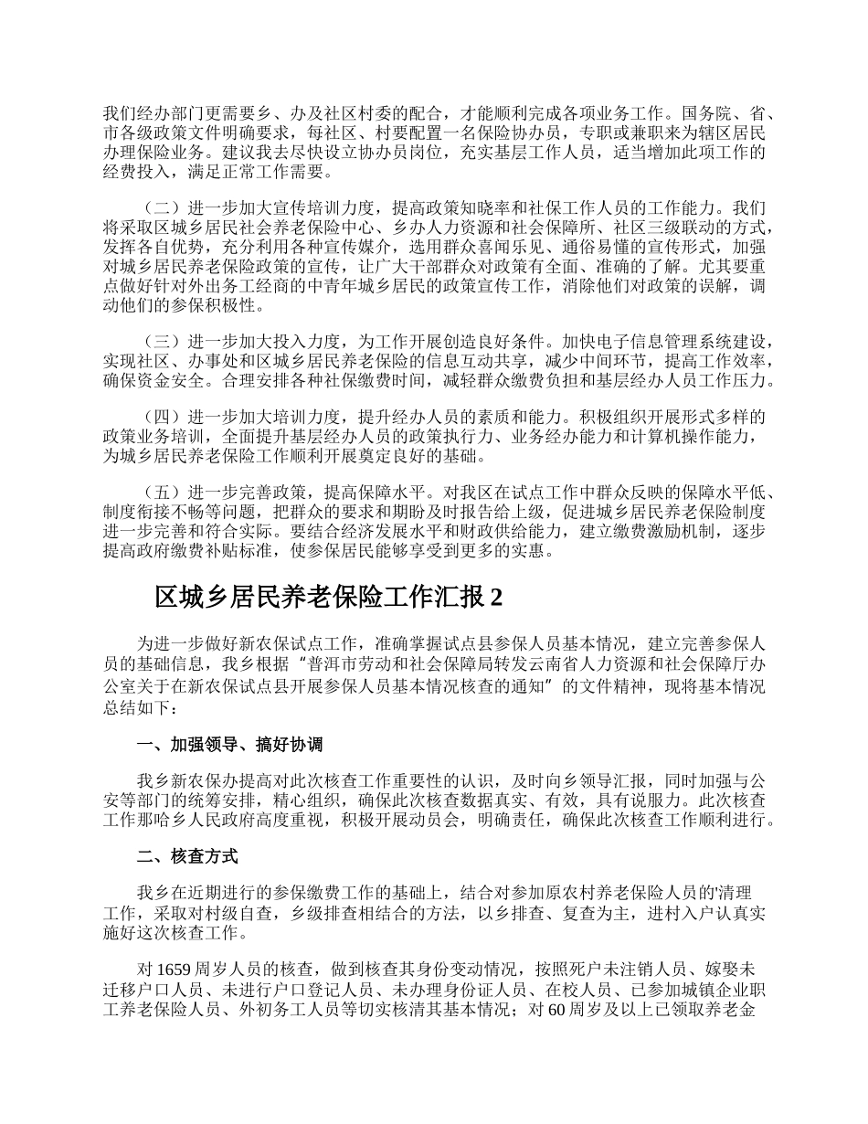 区城乡居民养老保险工作汇报.docx_第3页