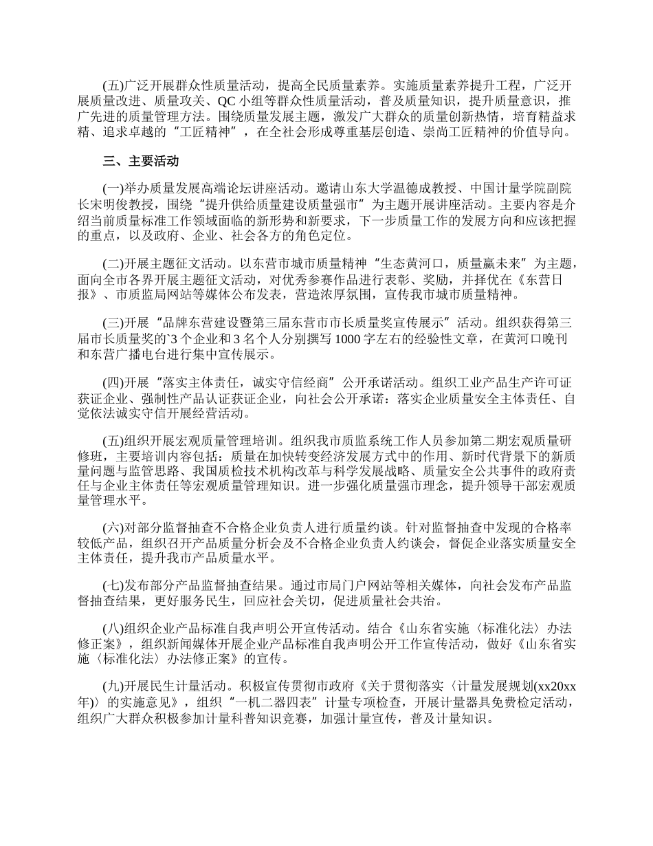 全国质量月活动方案.docx_第2页