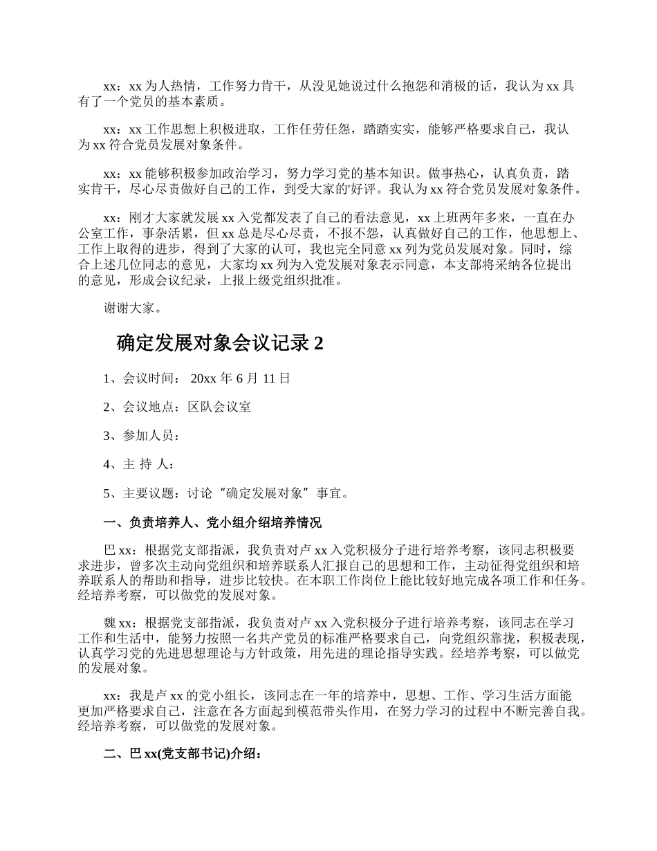 确定发展对象会议记录.docx_第2页