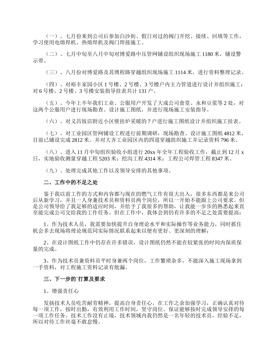 燃气公司网格员述职报告.docx_第3页