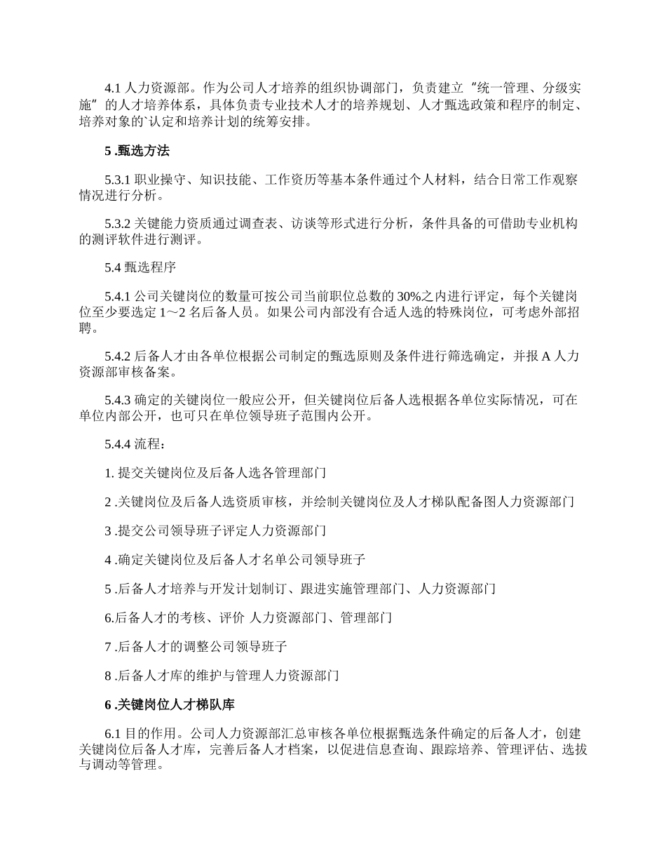 人才培养实施方案.docx_第2页