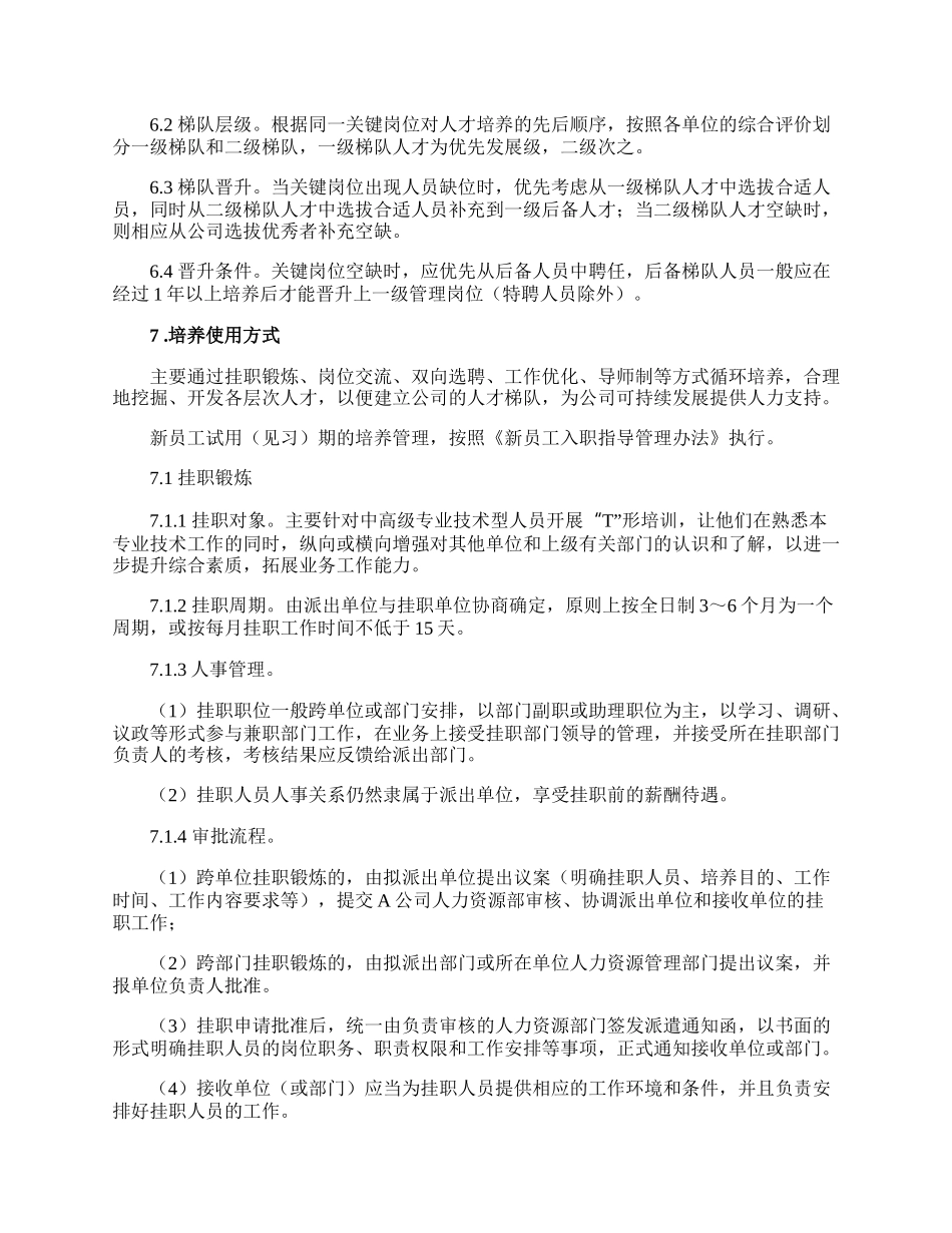 人才培养实施方案.docx_第3页