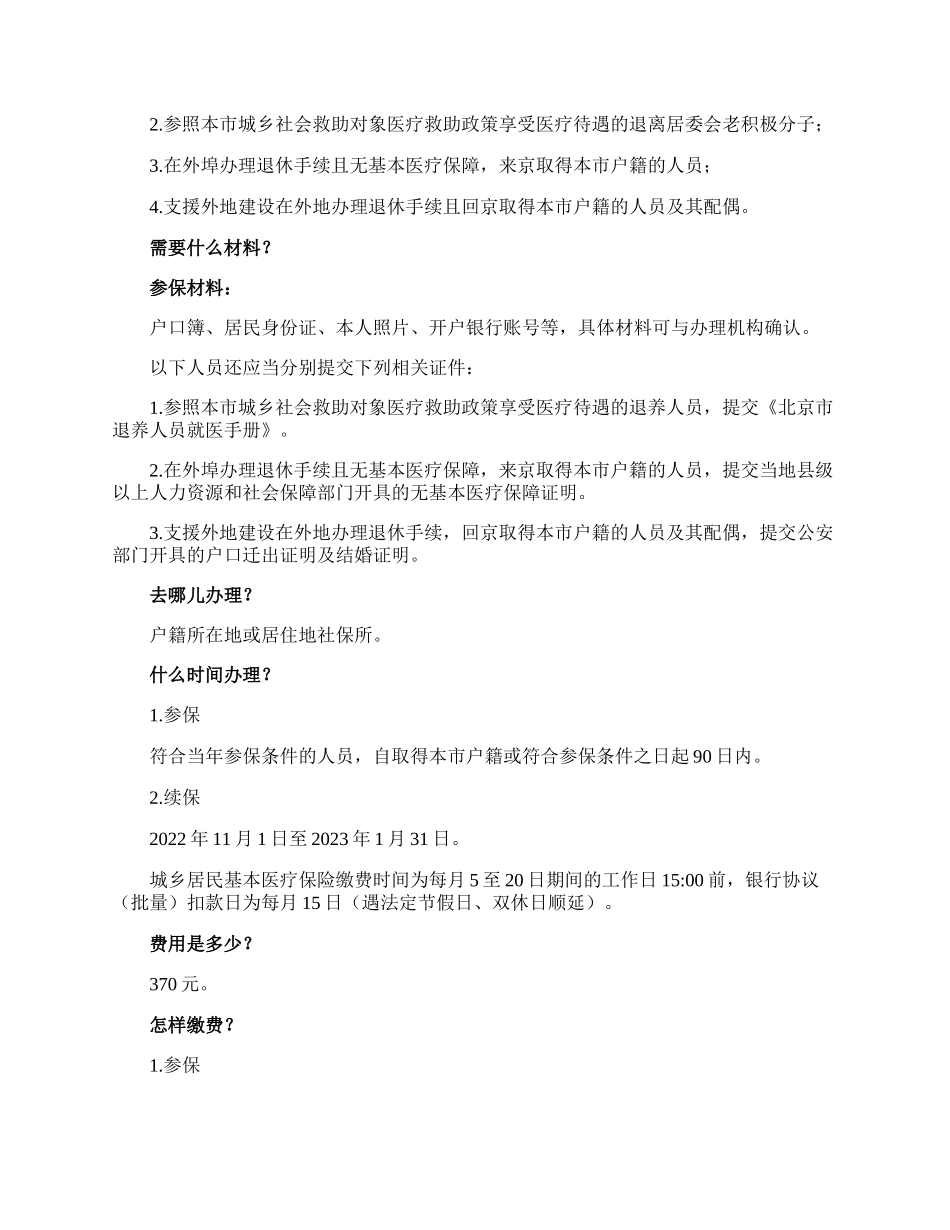 如何给老年人买医疗保险.docx_第2页