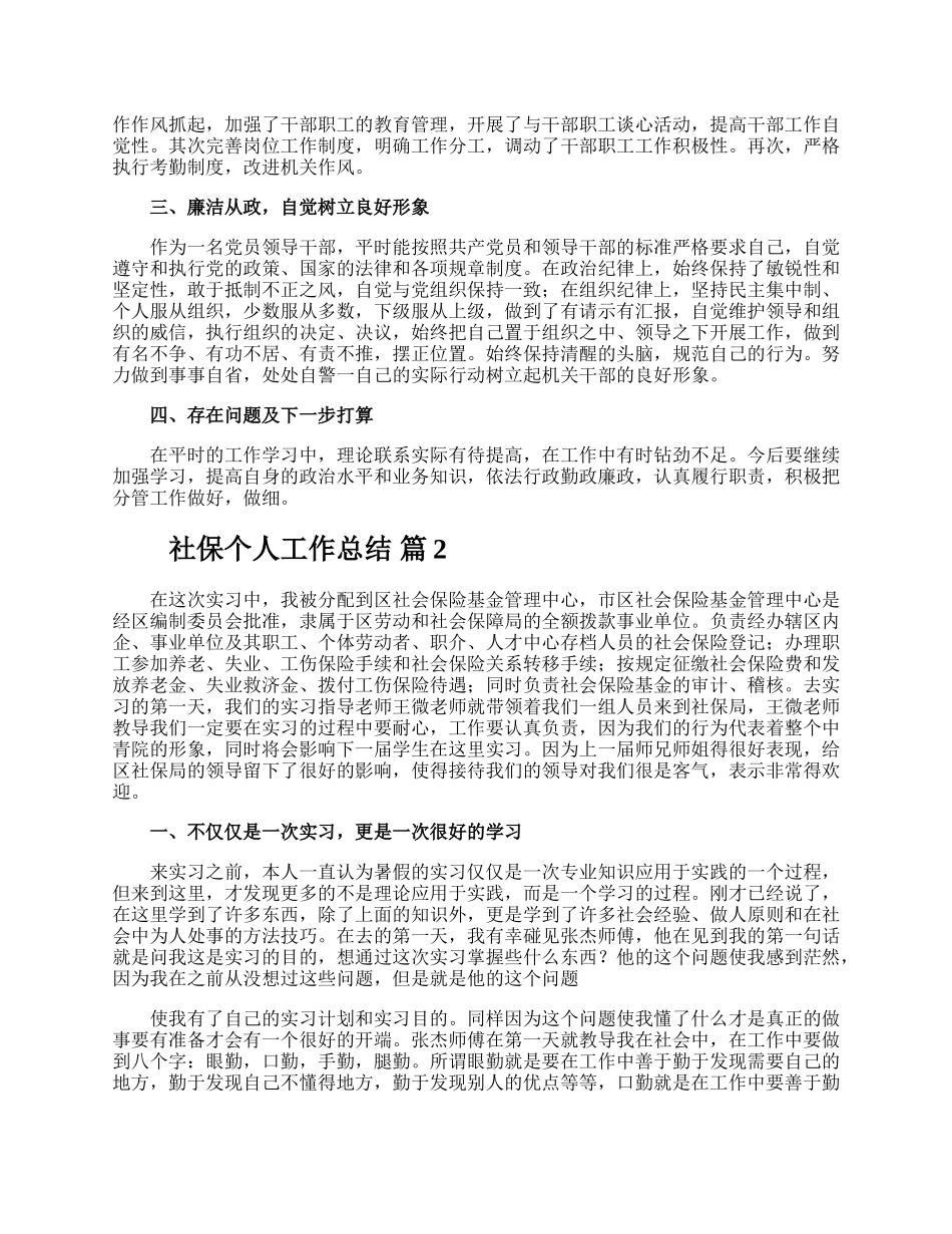 社保个人工作总结.docx_第2页