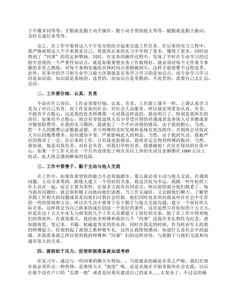 社保个人工作总结.docx_第3页