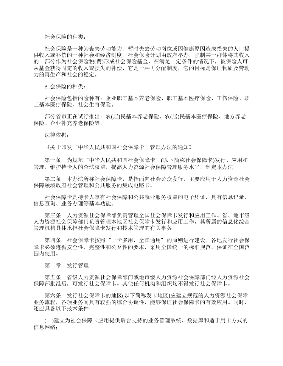 社保卡和医保卡是一回事吗.docx_第2页