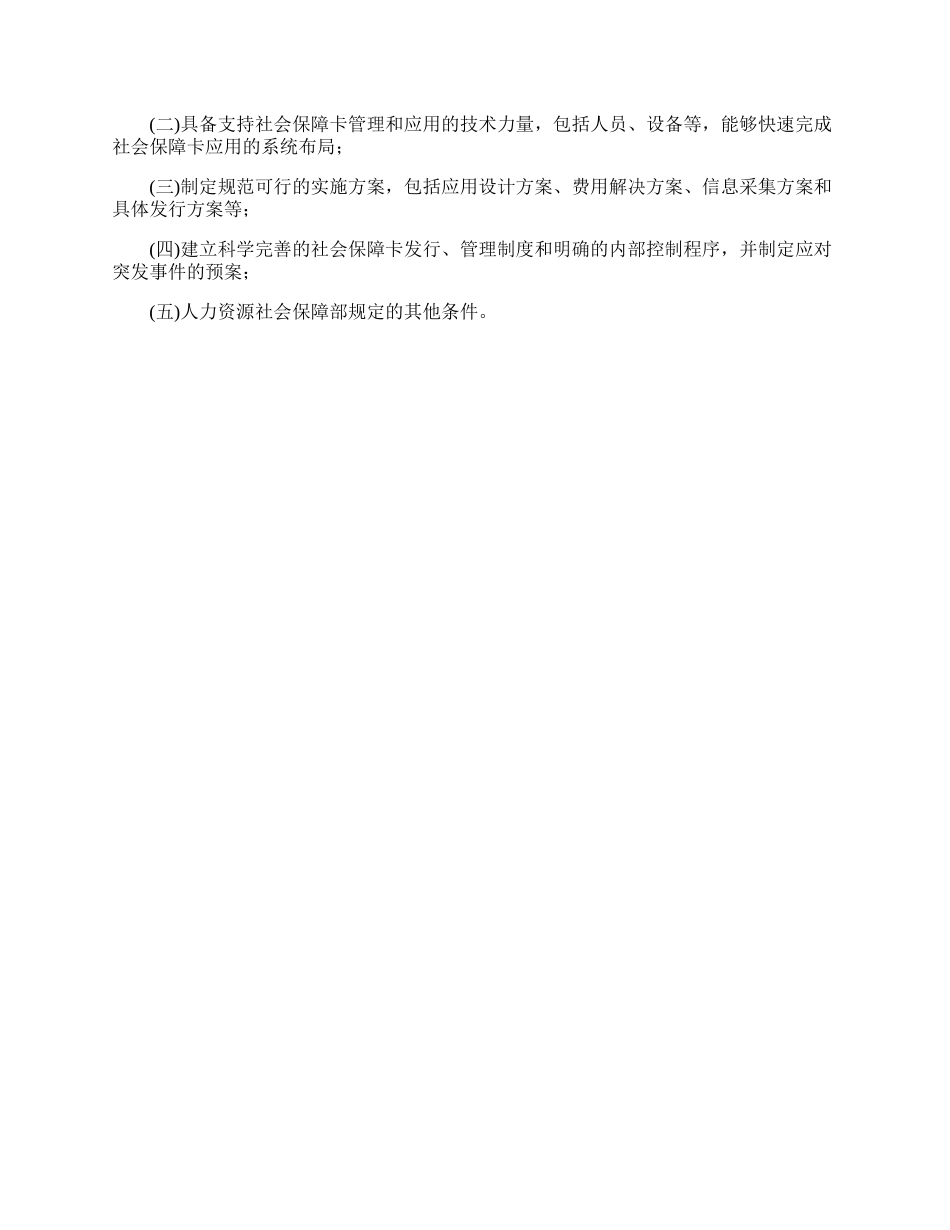 社保卡和医保卡是一回事吗.docx_第3页