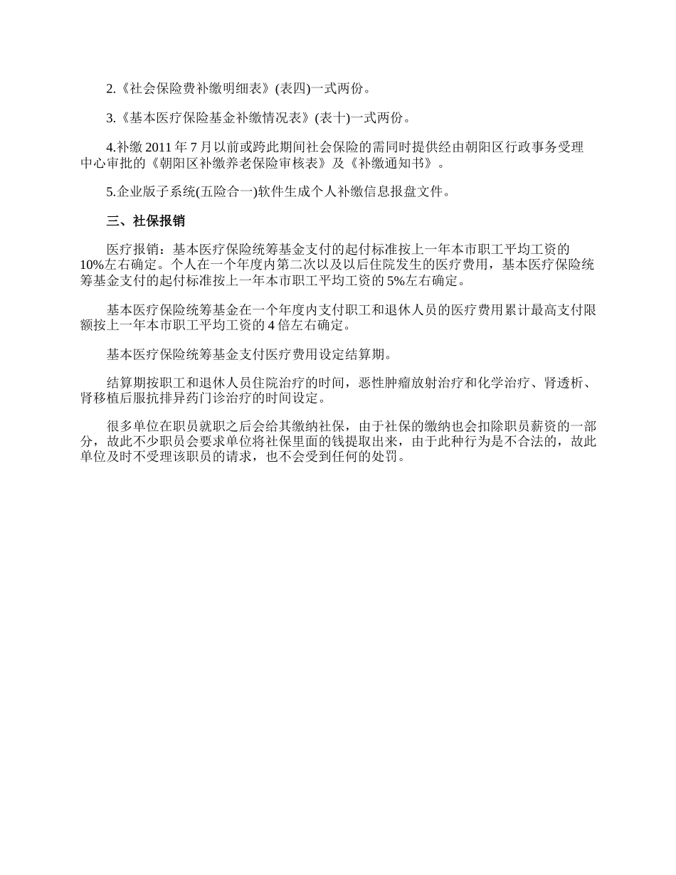 社保卡里的钱可以提现吗.docx_第3页