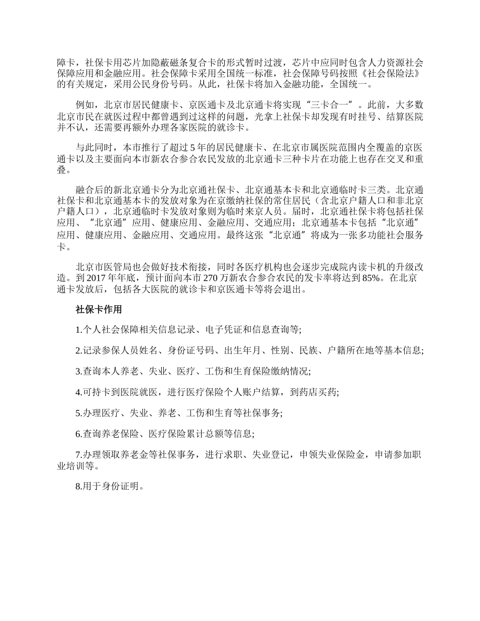 社保卡有什么用.docx_第3页