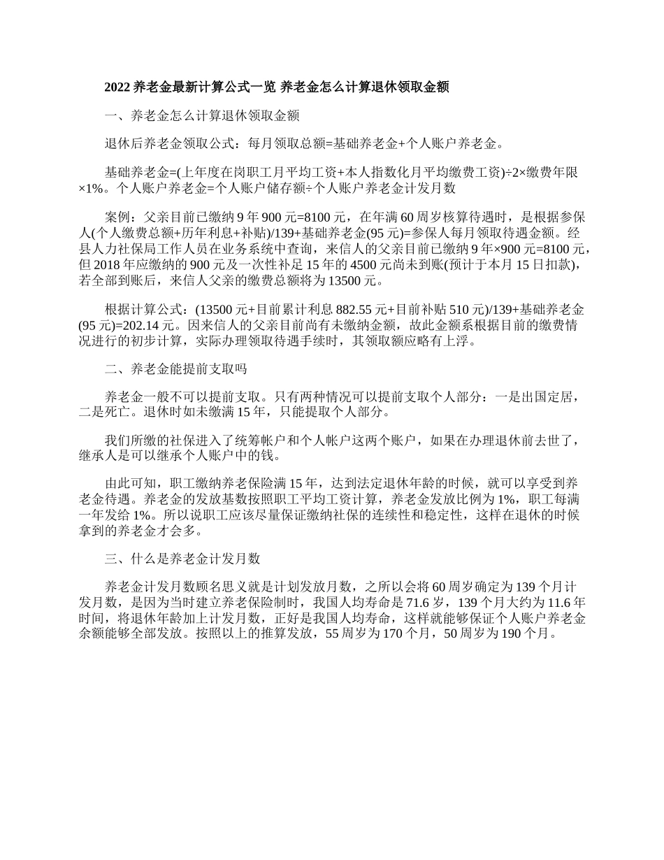 社保养老金的计算方法.docx_第2页