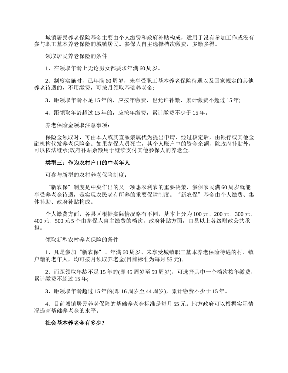 社会养老保险有几种.docx_第2页