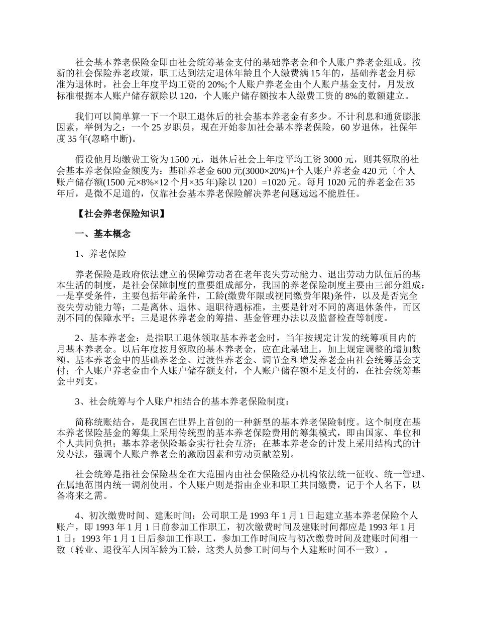 社会养老保险有几种.docx_第3页