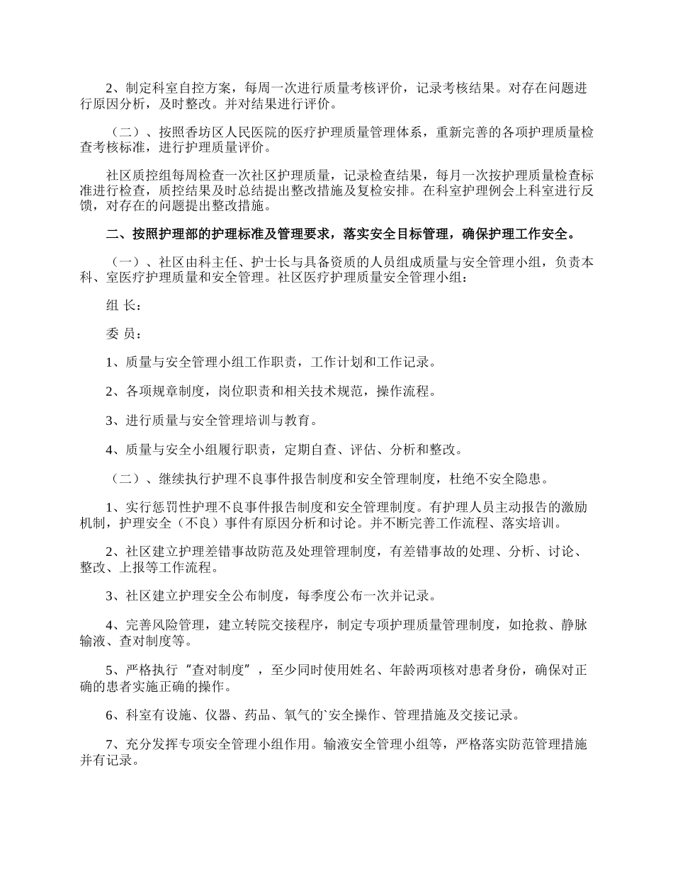 社区服务工作计划.docx_第3页