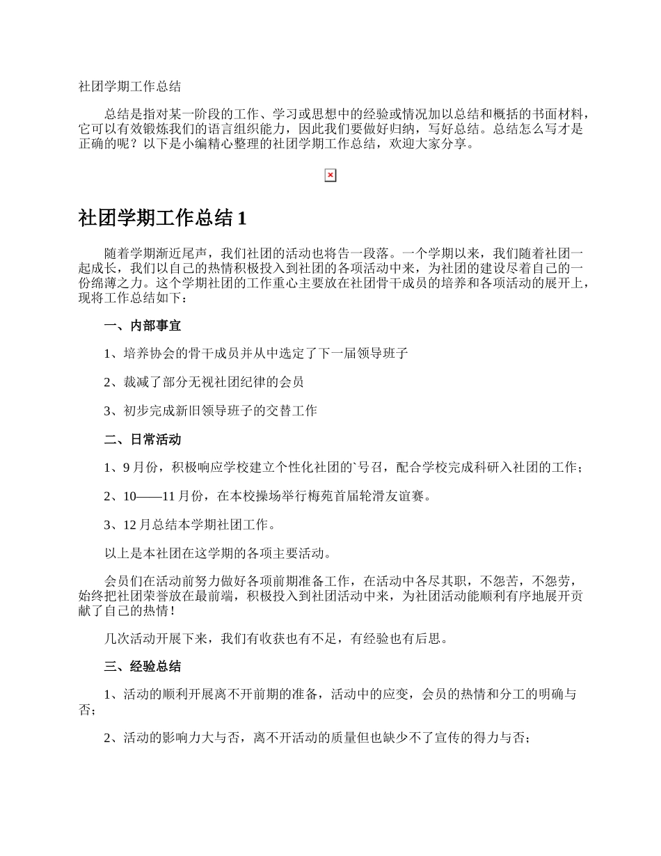 社团学期工作总结.docx_第1页