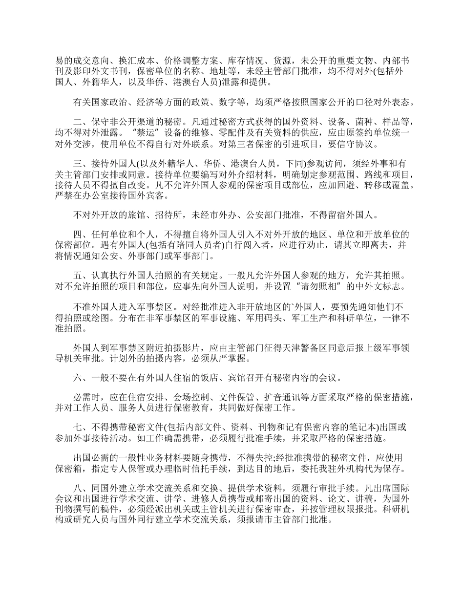 涉外活动管理制度.docx_第2页