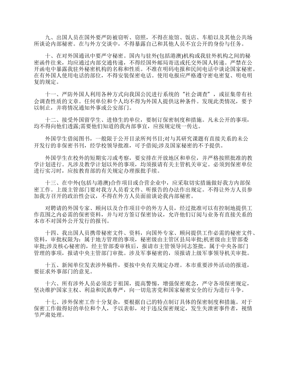 涉外活动管理制度.docx_第3页